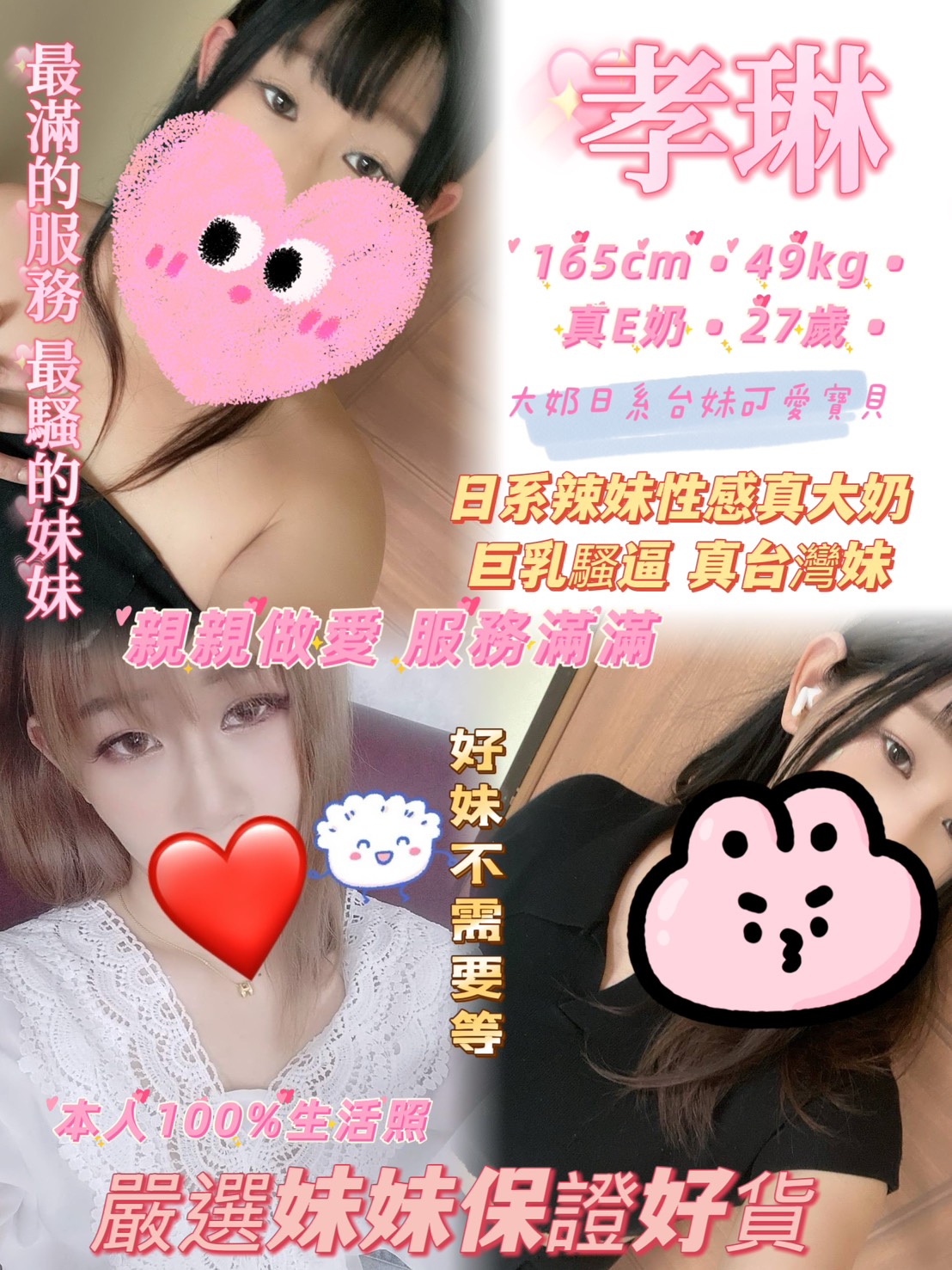 雲林 星兒 38E 擅長雙飛